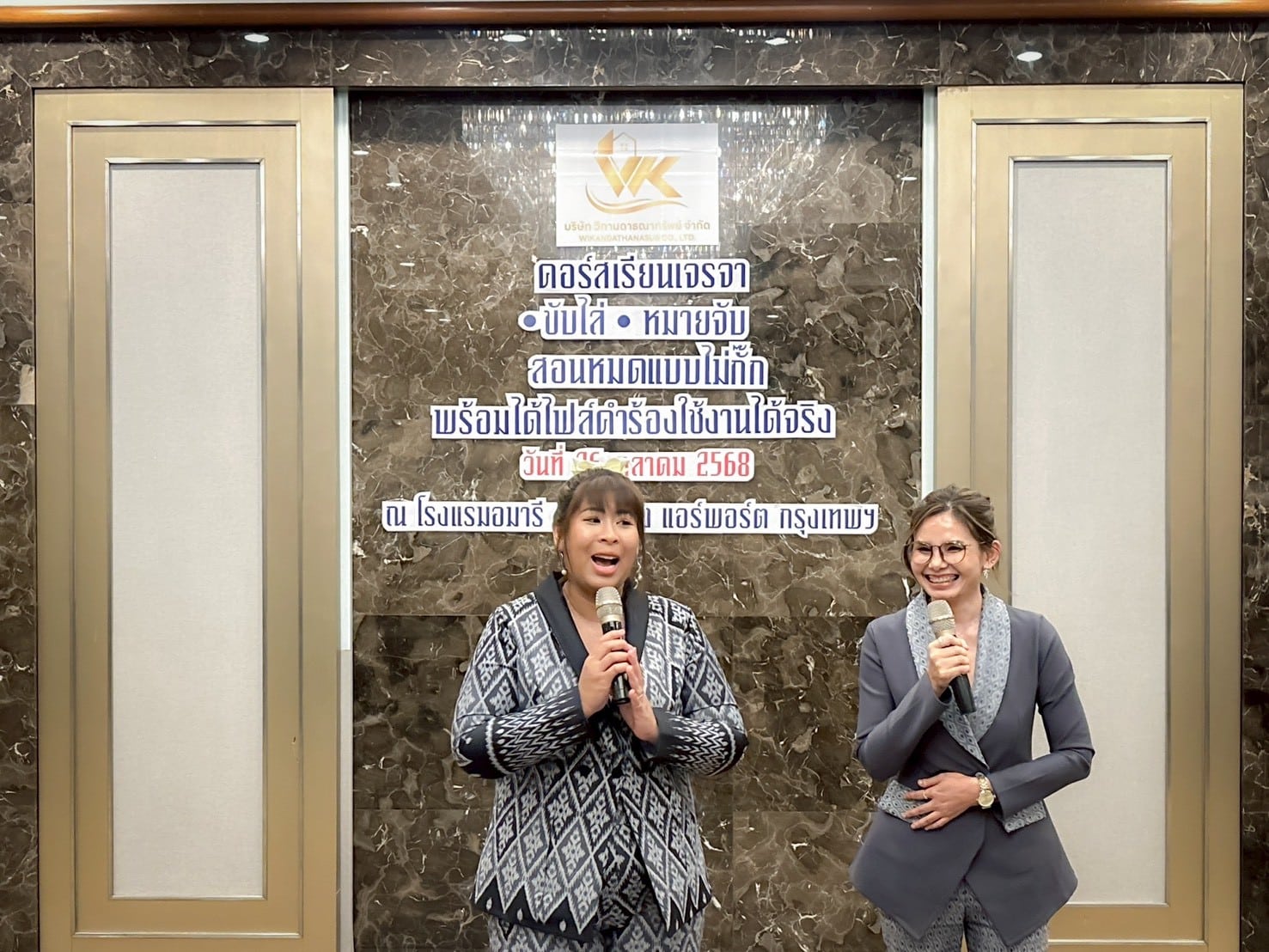 เจรจาเข้าทรัพย์